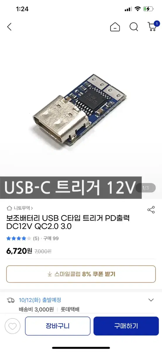 usb c타입 트리거 12v